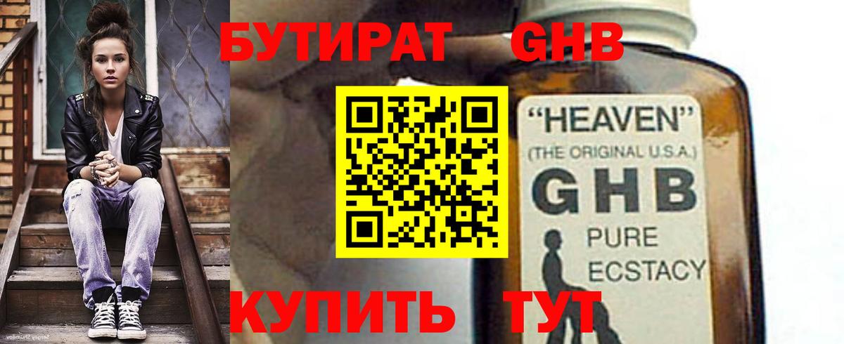 Бутират бутик  Вход с VPN  Изобильный 