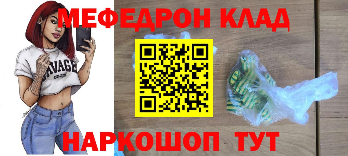 Мефедрон Изобильный