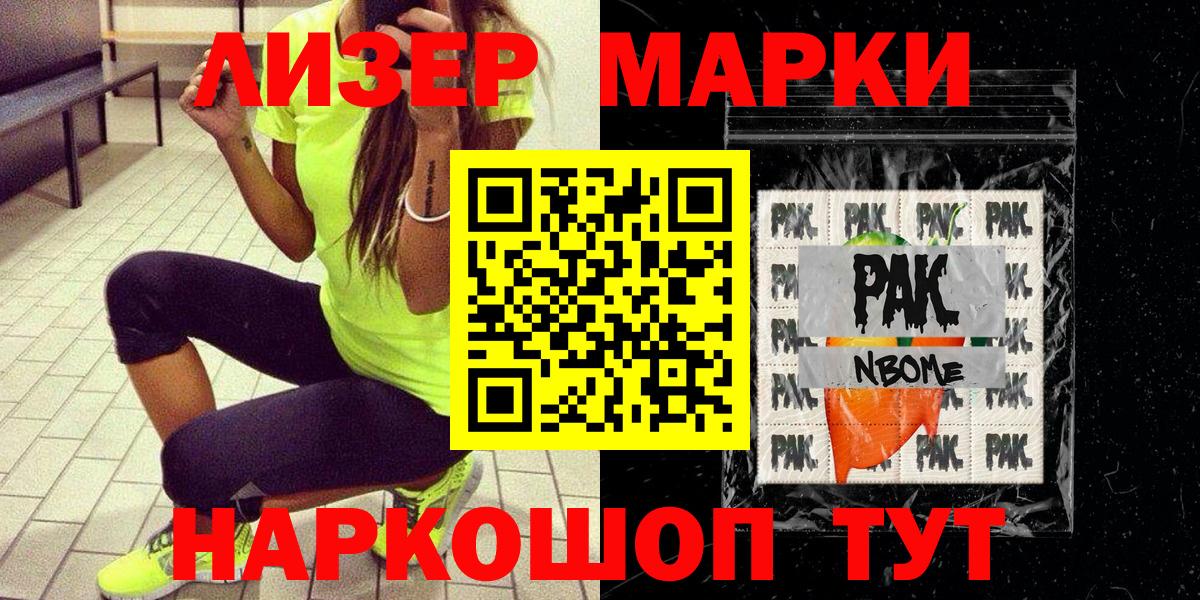 Марки NBOMe 1,5мг Изобильный
